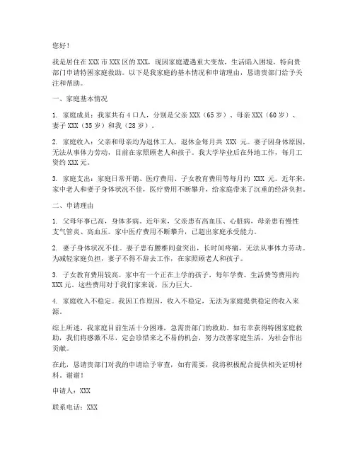 申请特困家庭申请书范文