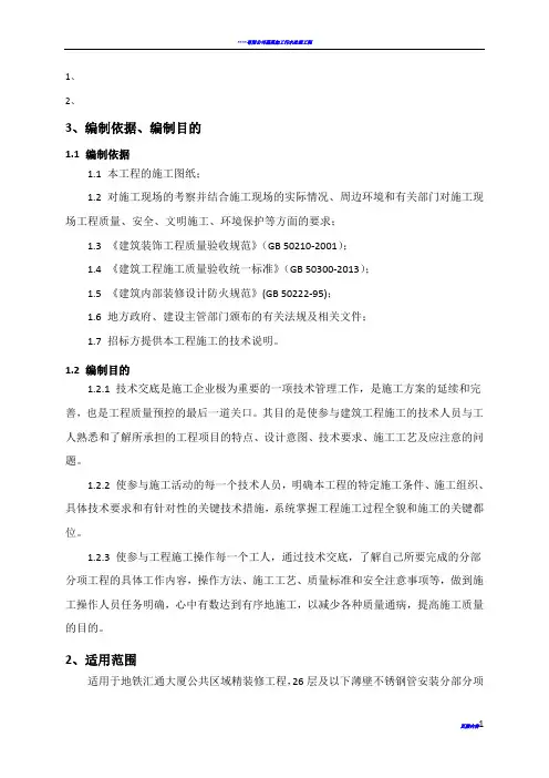薄壁不锈钢给水管工程技术交底