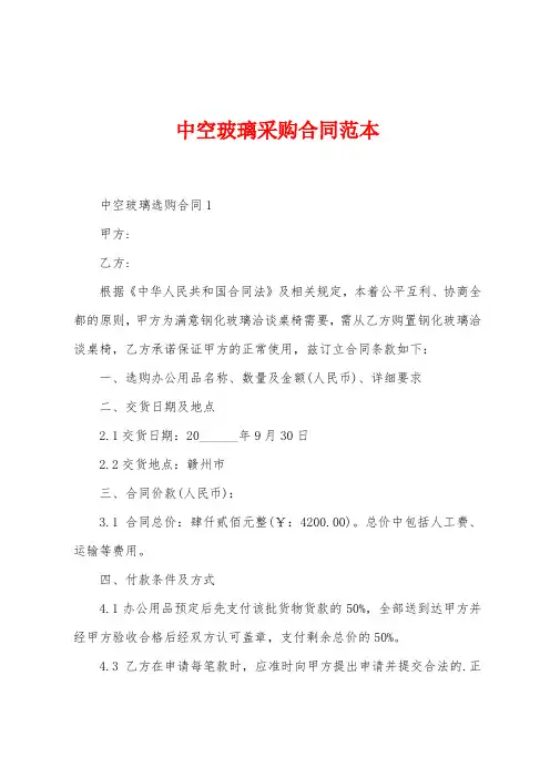 中空玻璃采购合同范本