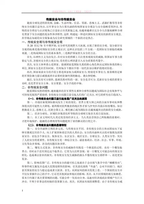 考试传统安全与非传统安全 
