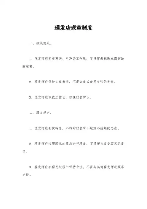 理发店规章制度
