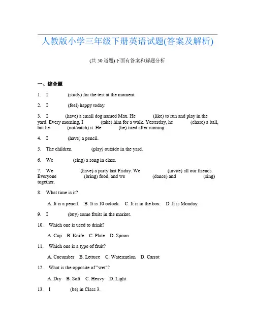 人教版小学三年级下册英语试题(答案及解析)