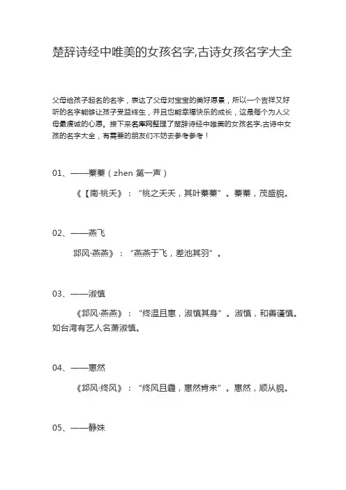 楚辞诗经中唯美的女孩名字