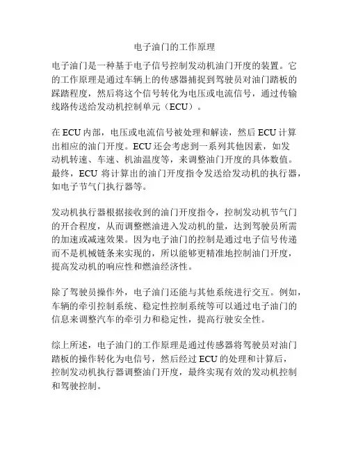 电子油门的工作原理