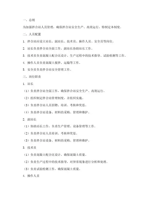 拌合站人员管理制度