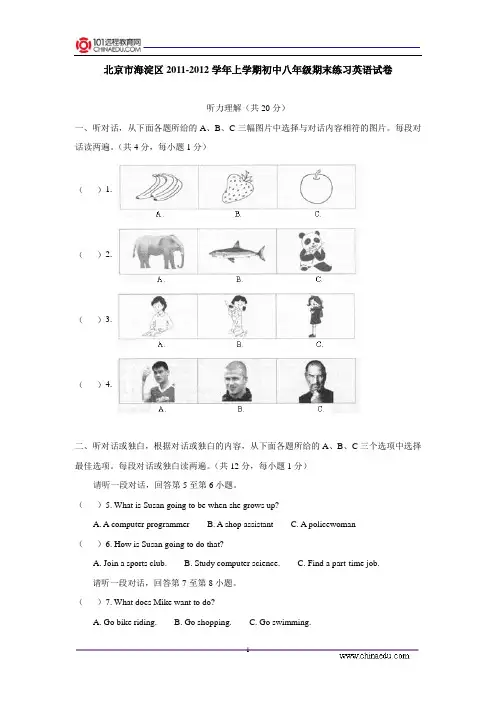 北京市海淀区2011-2012学年上学期初中八年级期末练习英语试卷