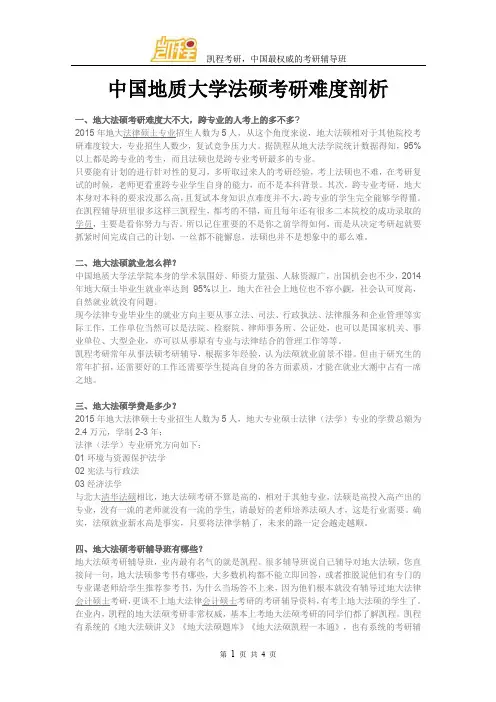 中国地质大学法硕考研难度剖析