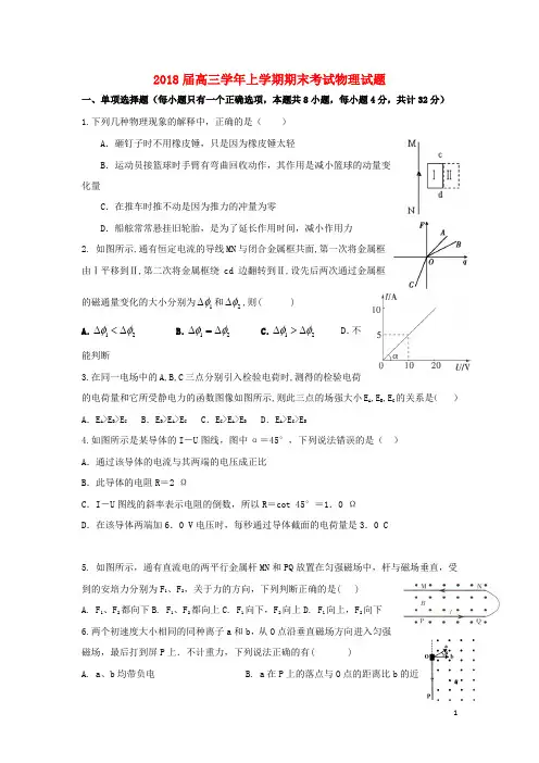 2018届高三物理上学期期末考试试题