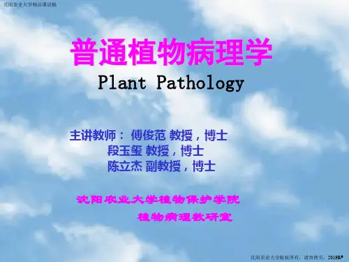 普通植物病理学第一章-精品文档