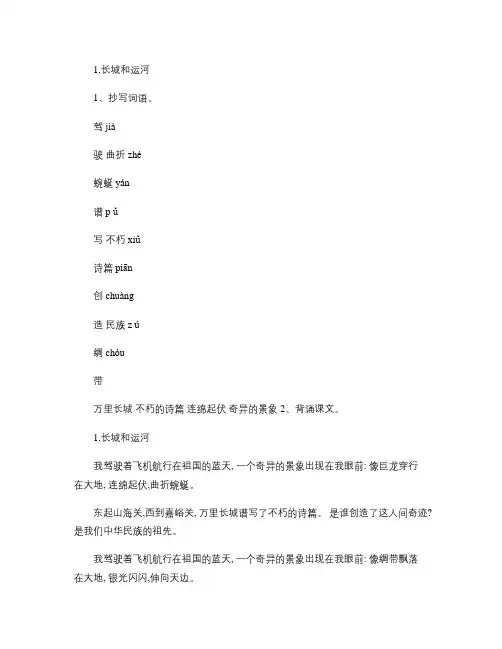 苏教版三年级语文下册课文背诵生字词.