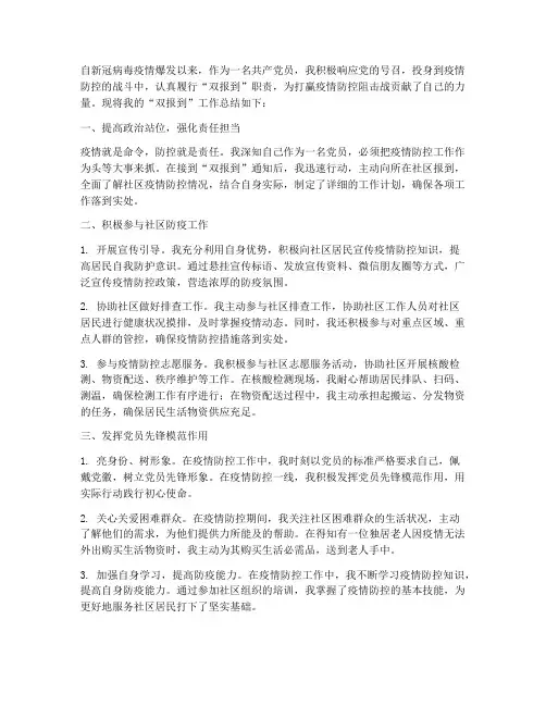 疫情个人双报到工作总结