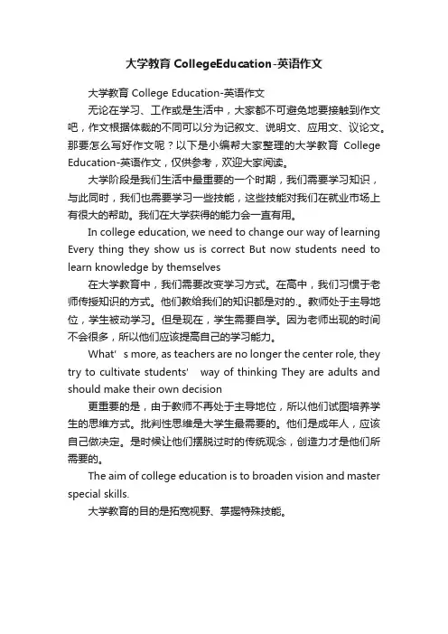 大学教育CollegeEducation-英语作文