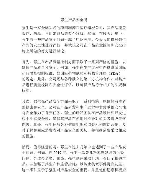 强生产品安全吗