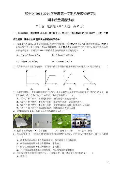 和平区2013-2014学年度第一学期八年级物理学科期末质量调查试卷