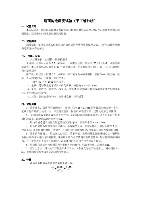 路面构造深度试验(手工铺砂法)