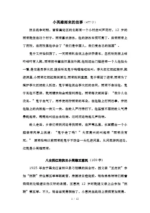 小英雄雨来的故事