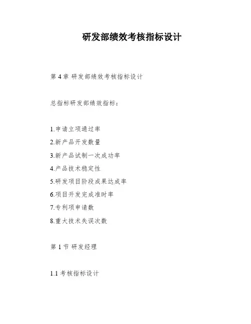 研发部绩效考核指标设计