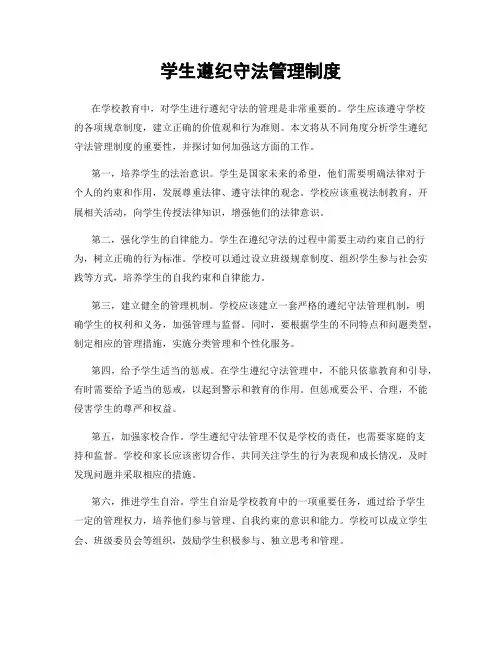 学生遵纪守法管理制度