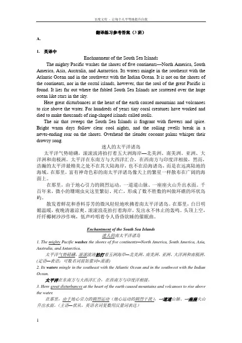 翻译练习参考答(3班)1