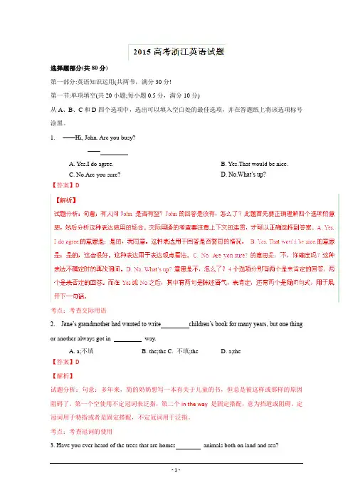2015年高考真题——英语(浙江卷) Word版含解析