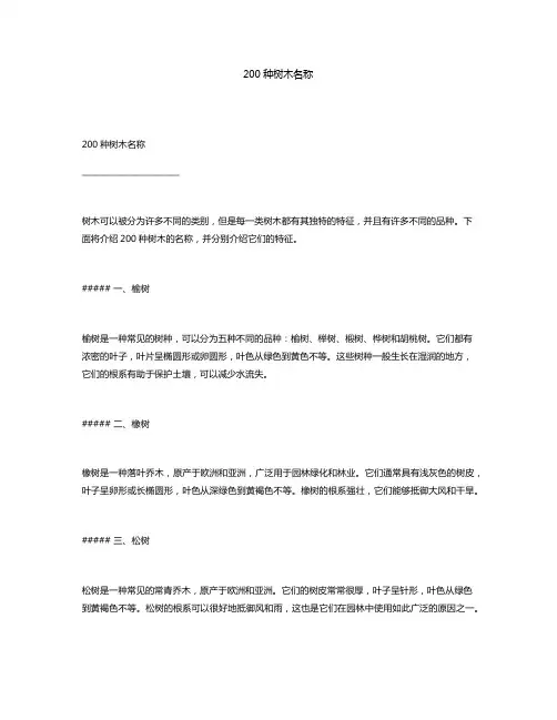 200种树木名称