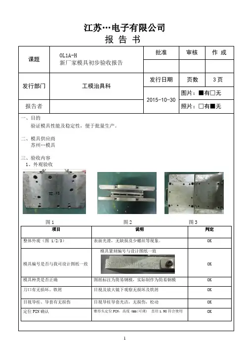 模具验收报告