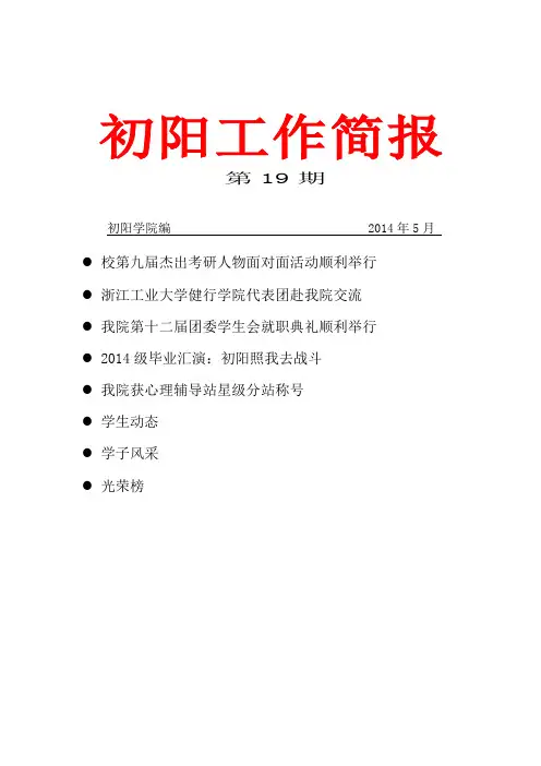 初阳工作简报