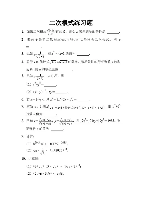 二次根式练习题及答案
