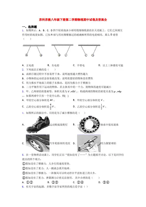 苏科苏教八年级下册第二学期物理期中试卷及答案全