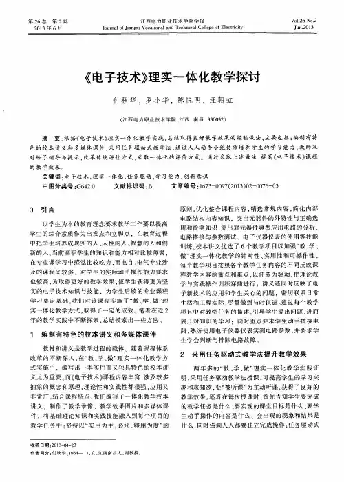 《电子技术》理实一体化教学探讨