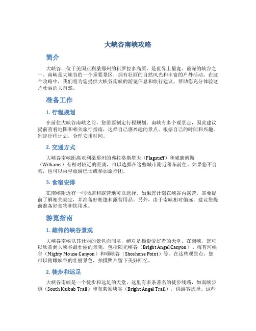 大峡谷南峡攻略