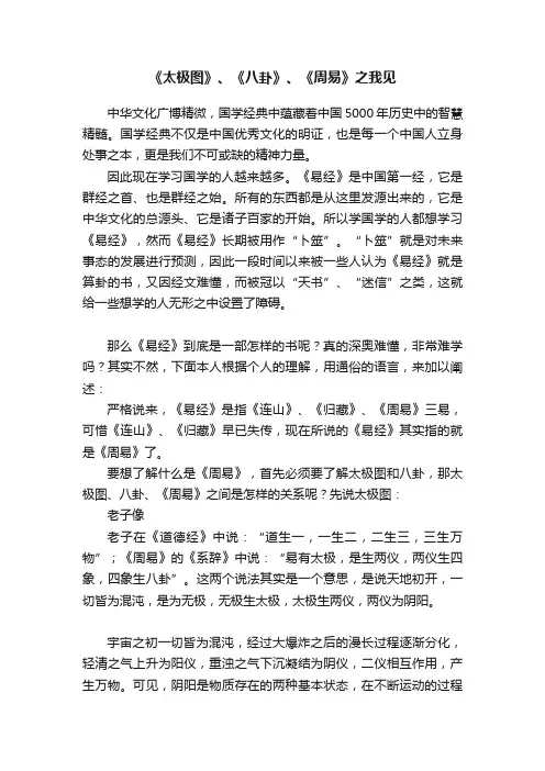 《太极图》、《八卦》、《周易》之我见