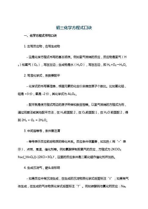 初三化学方程式口诀