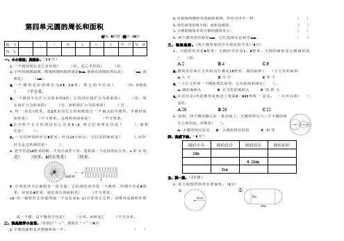 第四单元圆的周长和面积(单元测试)-2024-2025学年六年级数学上册冀教版