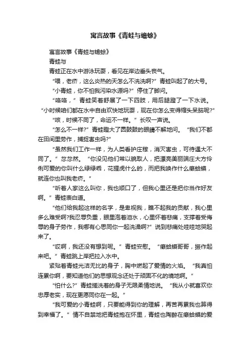 寓言故事《青蛙与蟾蜍》