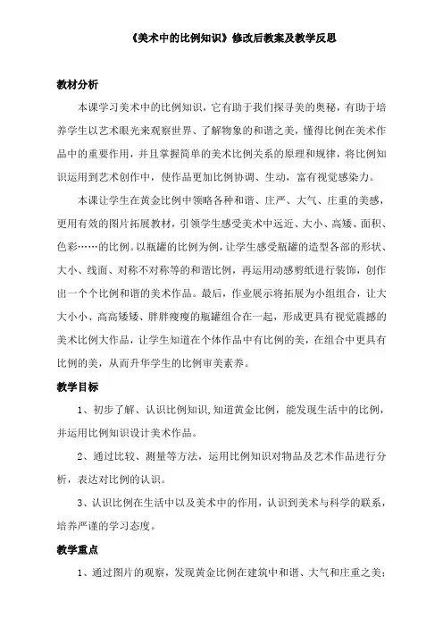 人美版小学美术五年级上册4课《美术中的比例知识 》教学设计