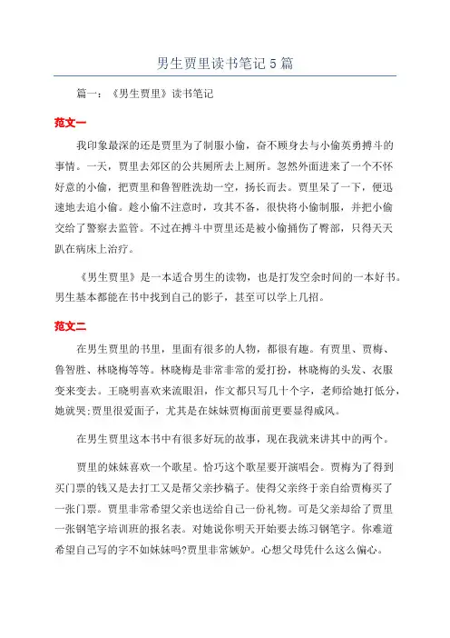 男生贾里读书笔记5篇