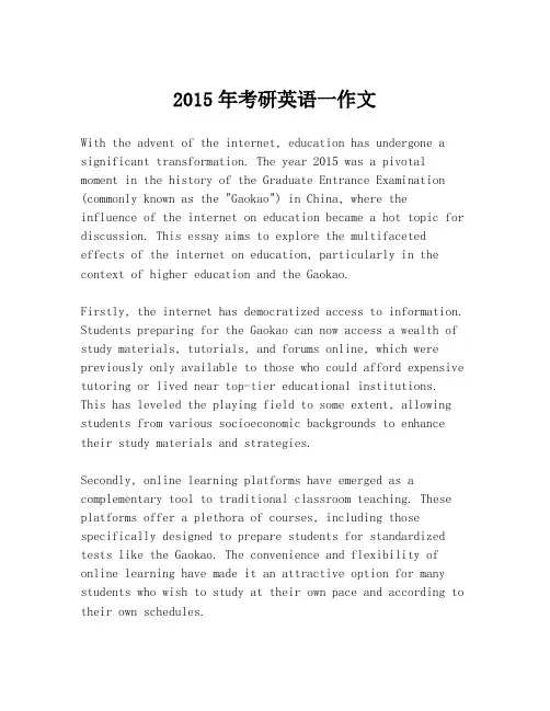 2015年考研英语一作文