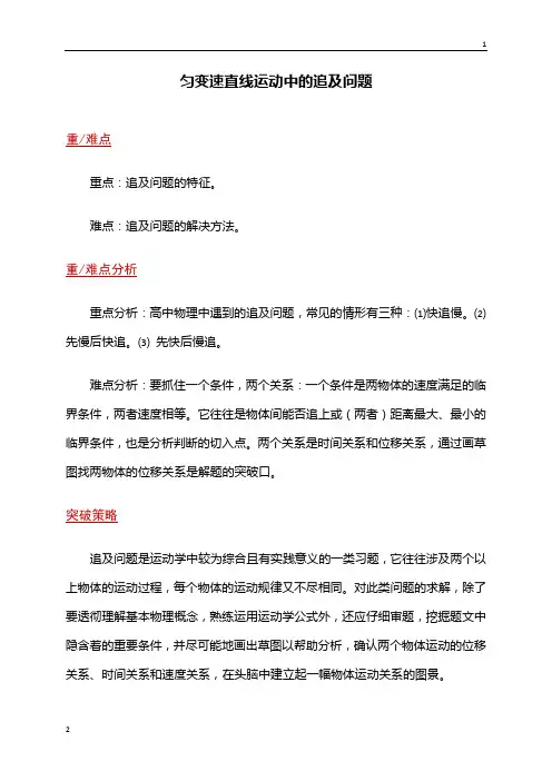 高一物理人教版必修一 2.4匀变速直线运动中的追及问题教案