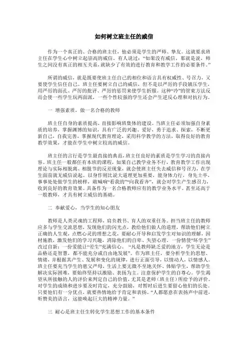 如何树立班主任的威信