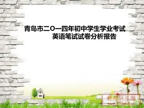2014英语中考(试卷)
