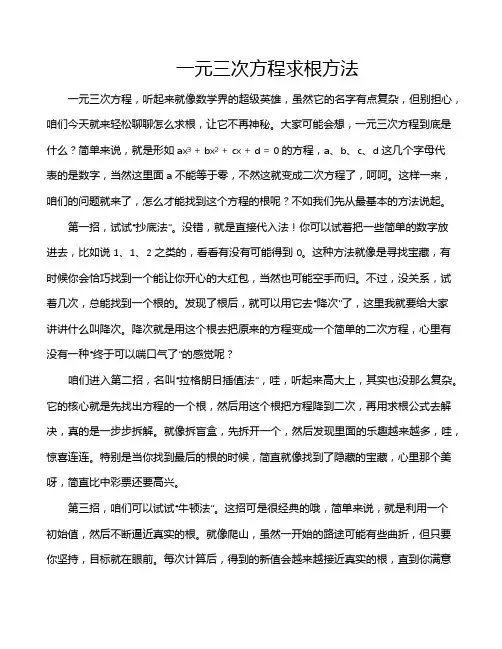 一元三次方程求根方法