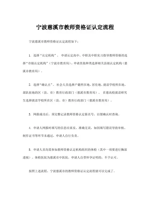 宁波慈溪市教师资格证认定流程