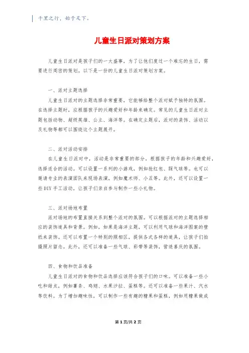儿童生日派对策划方案