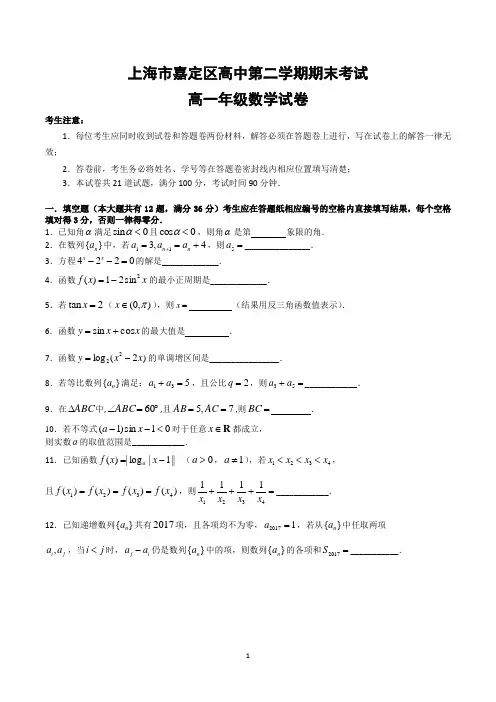 上海市高一数学下学期期末试卷含答案(共3套)