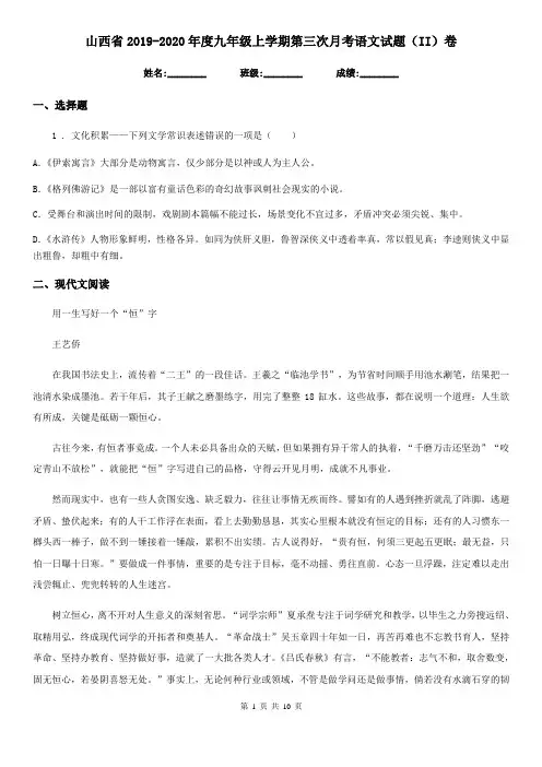 山西省2019-2020年度九年级上学期第三次月考语文试题(II)卷