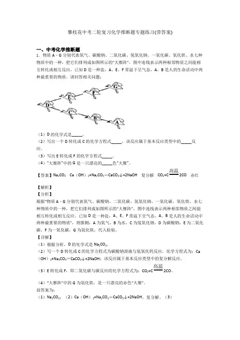 攀枝花中考二轮复习化学推断题专题练习(带答案)