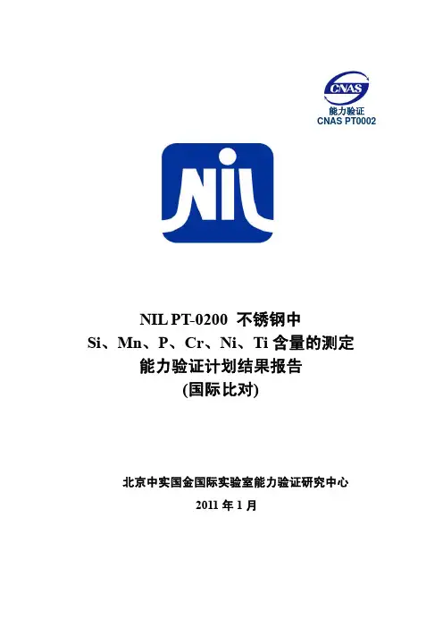 能力验证结果报告