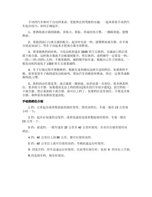 手动挡汽车正确起步的步骤