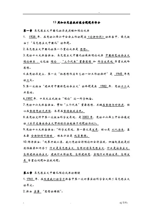毛概教材填空题题库